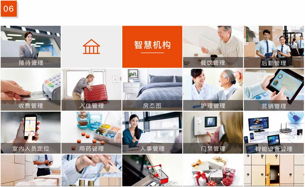 杰佳通智慧养老系统-智慧机构